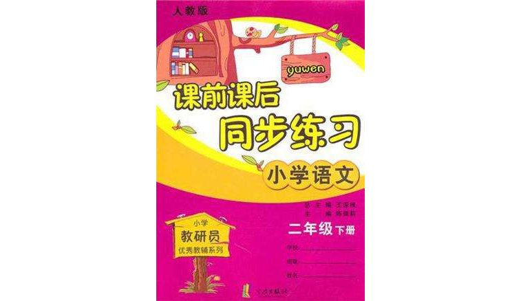 國小語文二年級下冊