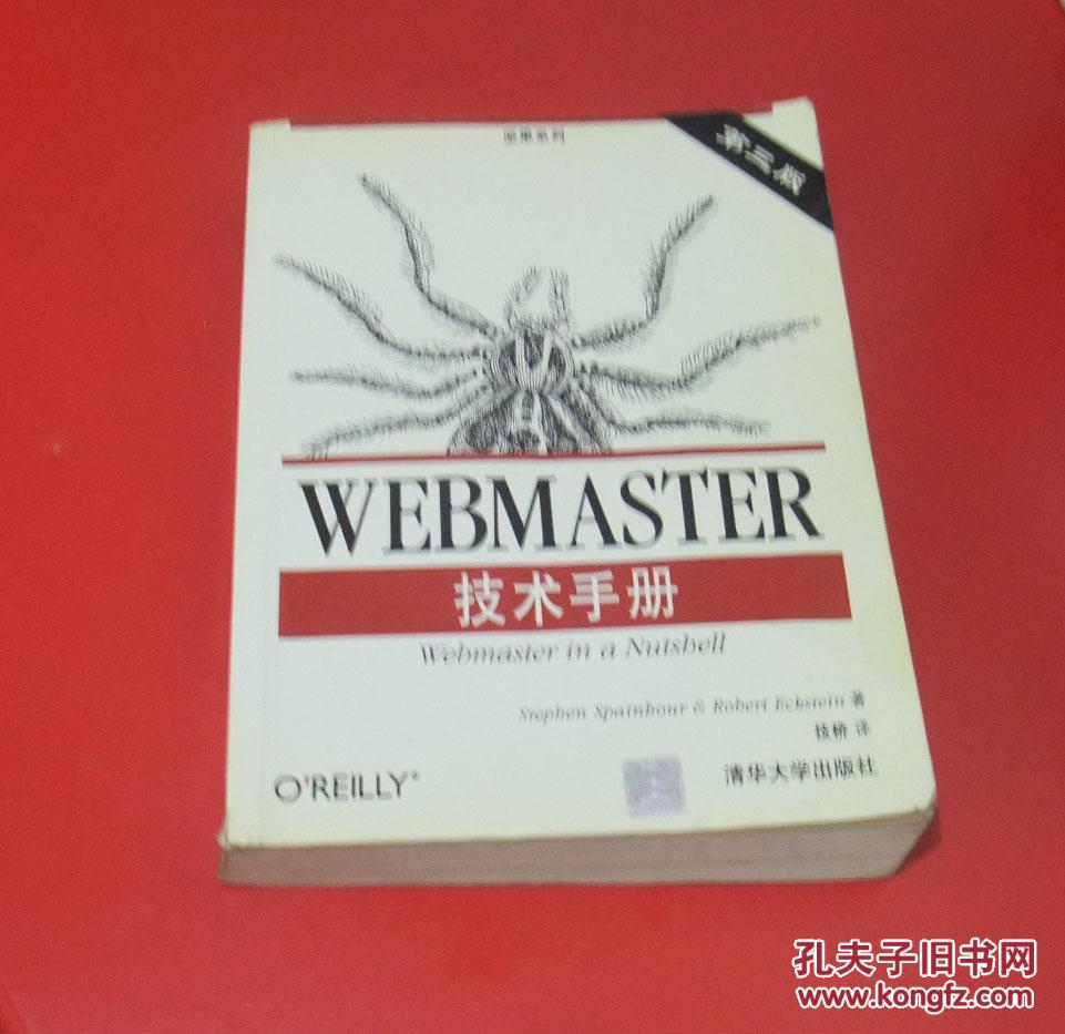 Webmaster技術手冊