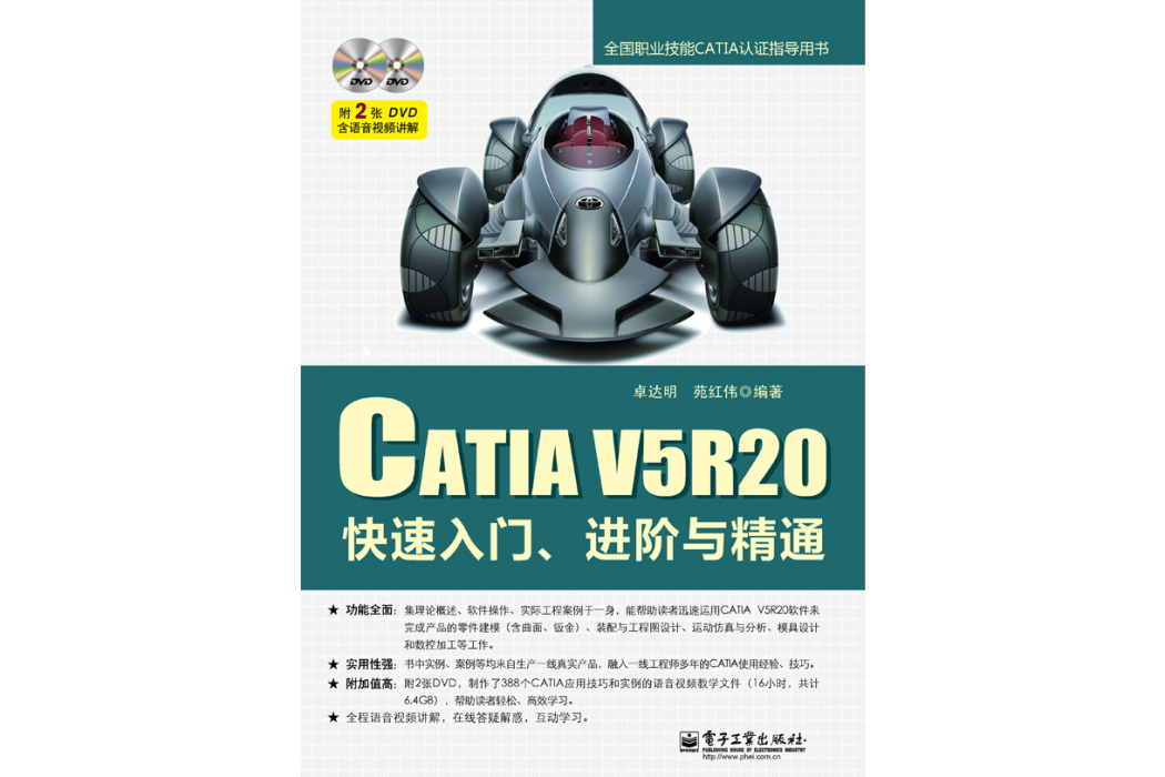 CATIA V5R20快速入門、進階與精通（含DVD光碟2張）