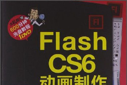 Flash CS6 動畫製作從新手到高手