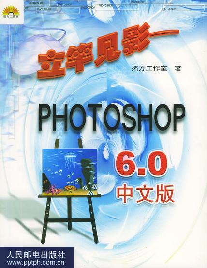 Photoshop 6.0影像密碼