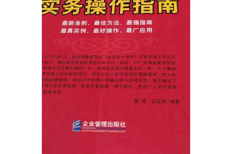 2007年新會計準則實務操作指南