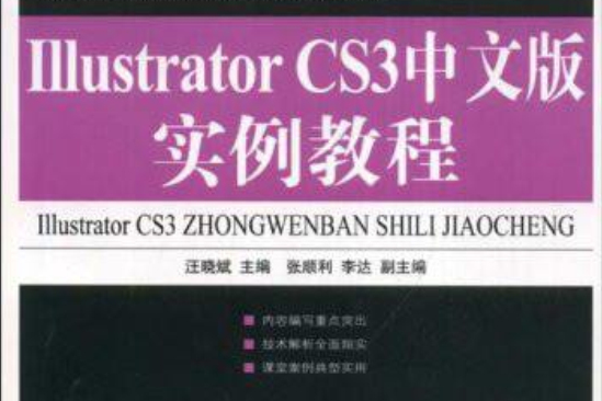 IllstratorCS3中文版實例教程