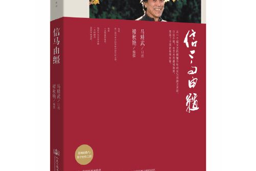 信馬由韁(2014年人民交通出版社出版的圖書)