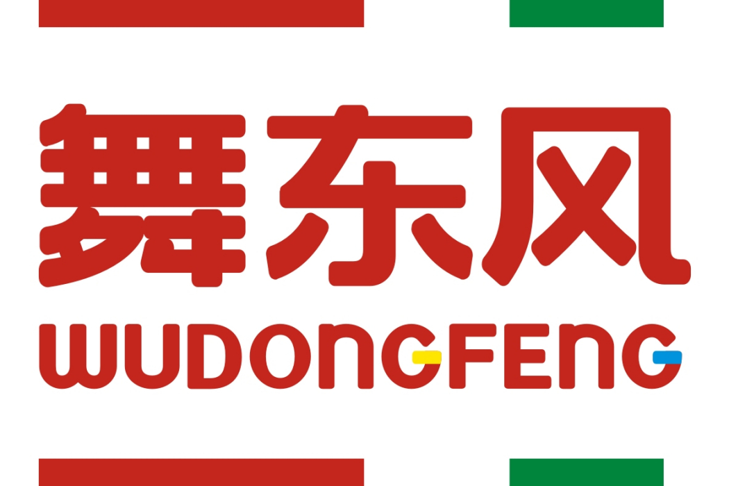 四川舞東風超市連鎖股份有限公司(成都舞東風超市)