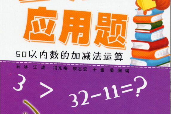 兒童快速反應訓練口算套用題：50以內數的加減法運算