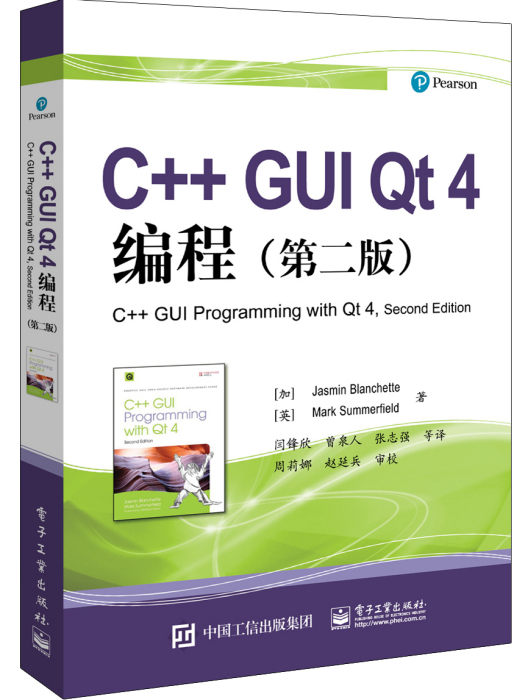 C++ GUI Qt 4編程（第二版）