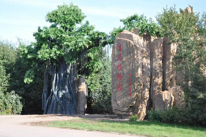 七星泡農場生態植物園