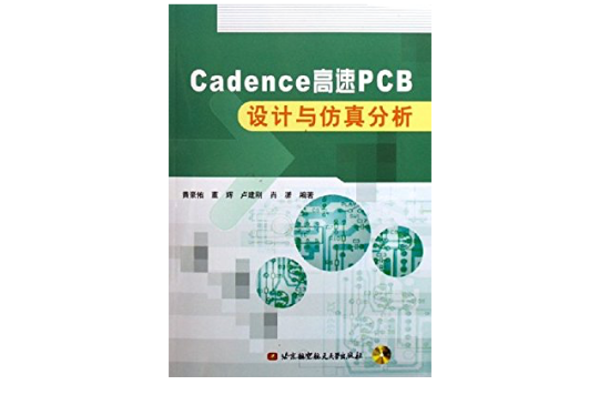 CADENCE高速PCB設計與仿真分析