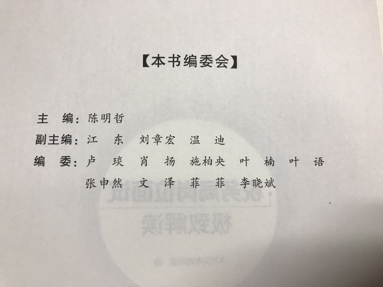 本書編委會