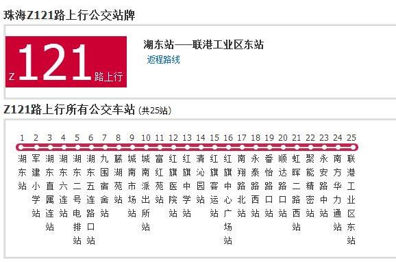 珠海公交Z121路