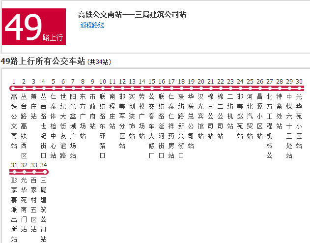 邯鄲公交49路