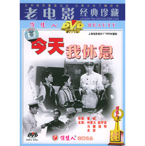 電影《今天我休息》DVD 封面