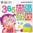 365益智遊戲-金牌寶寶第1書-雲教版