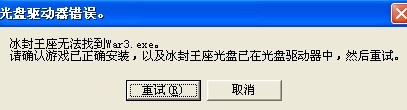 無法找到War3.exe