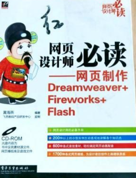 網頁製作Dreamweaver+Fireworks+Flash