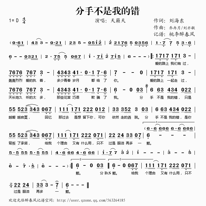 分手不是我的錯