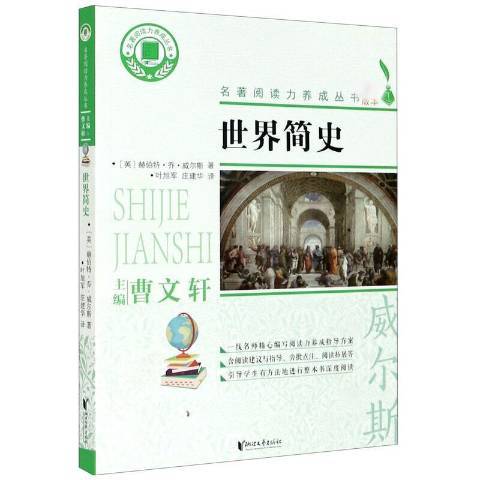 世界簡史(2021年浙江文藝出版社出版的圖書)