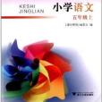 課時精練：5年級語文