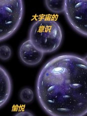 這都是大宇宙的選擇