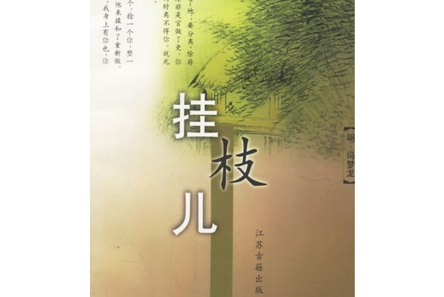 掛枝兒(圖書)