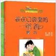 小布老虎叢書：裝在口袋裡的爸爸系列