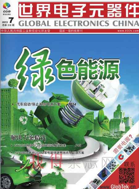 半導體器件套用電子刊