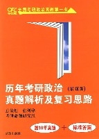 歷年考研政治真題解析及複習思路（最新版）