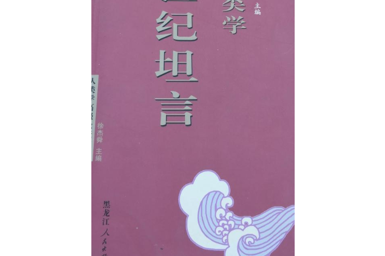 人類學的世紀坦言