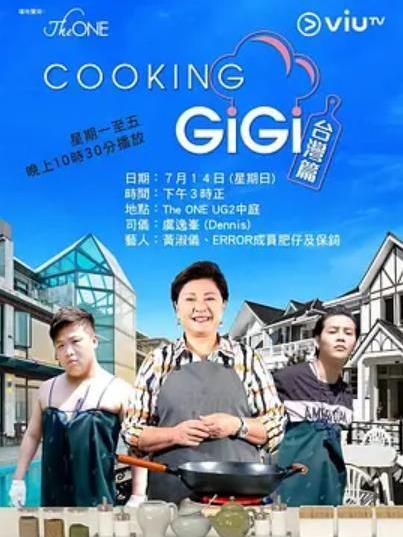 CookingGigi台灣篇