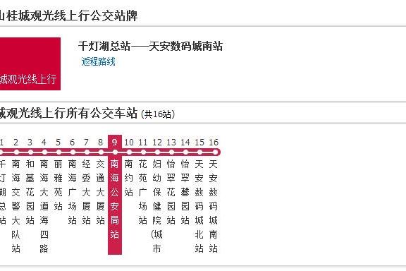 佛山公交桂城觀光線