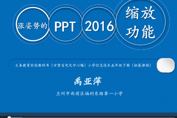 漲姿勢的PPT2016縮放功能