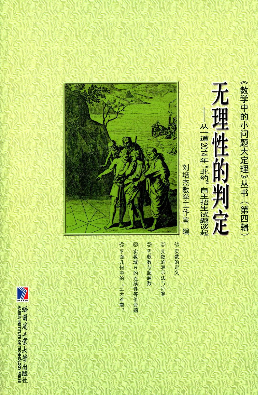 無理性的判斷——從一道2014年“北約”自主招生試題談起