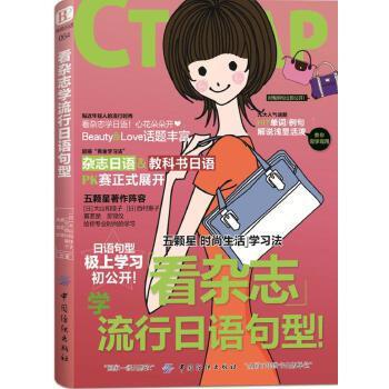 看雜誌學流行日語句型