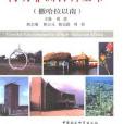 簡明非洲百科全書(2000年中國社會科學出版社出版的圖書)