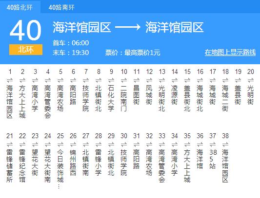 撫順公交40路