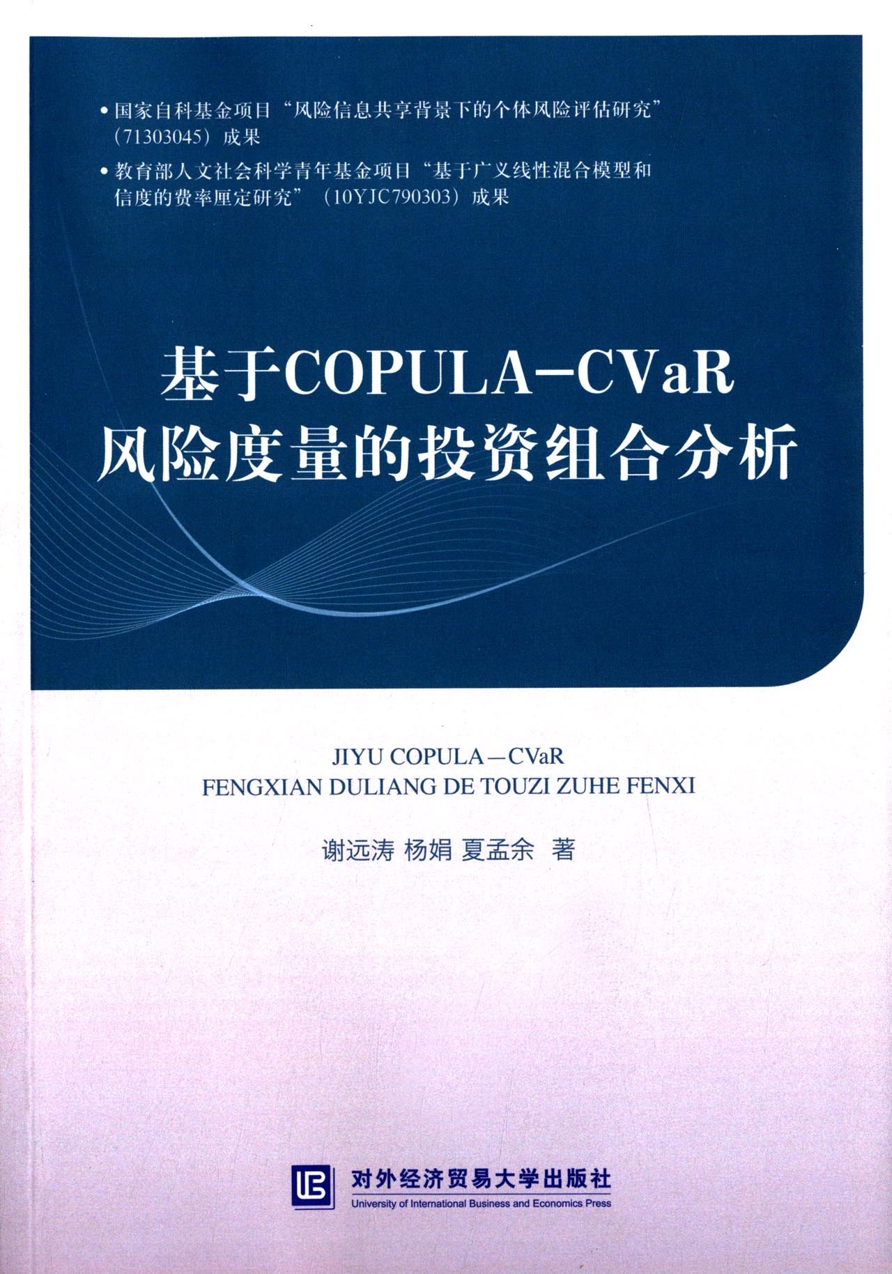 基於COPULA—CVaR風險度量的投資組合分析