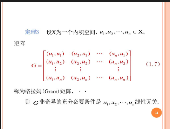 格拉姆矩陣