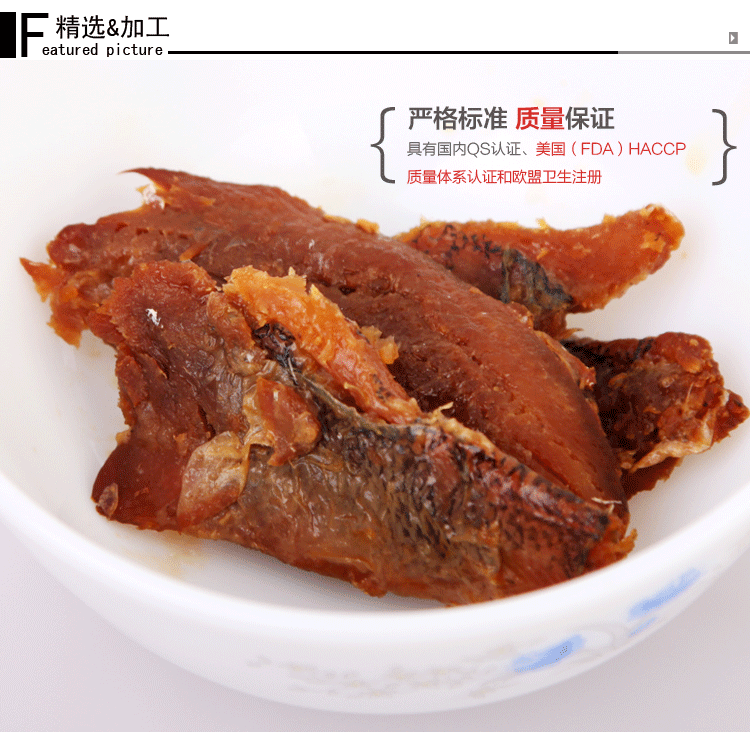 香辣魚脯