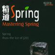 精通Spring2.5