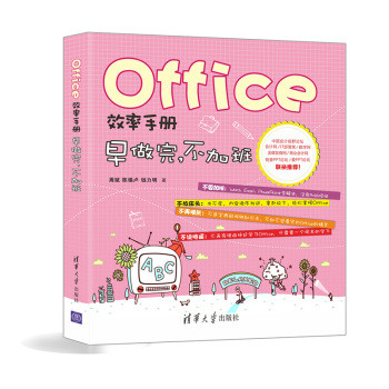 office效率手冊