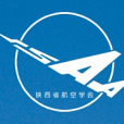 陝西省航空學會