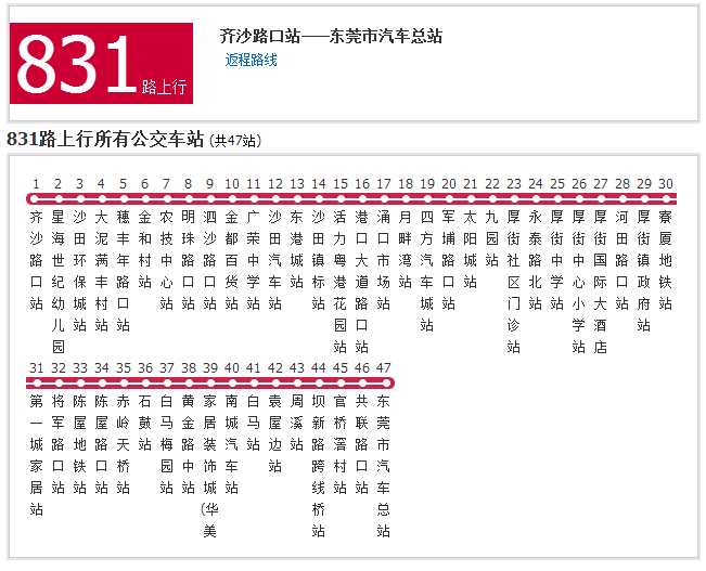 東莞公交831路