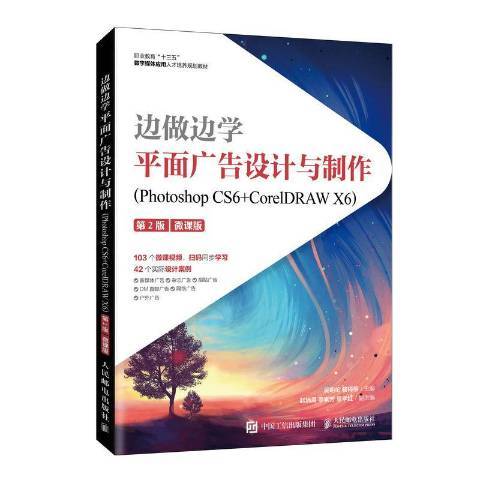 邊做邊學：平面廣告設計與製作