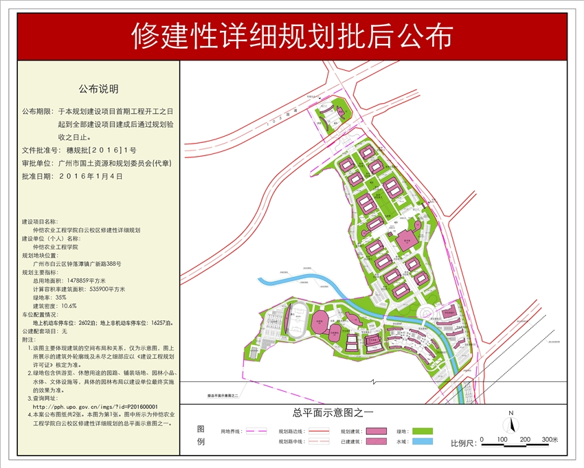 仲愷農業工程學院白雲校區