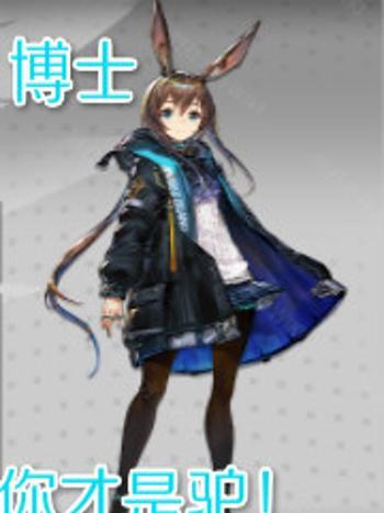 方舟！博士，你還不可以休息！