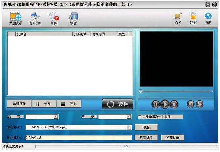 頂峰DVD至PSP轉換器