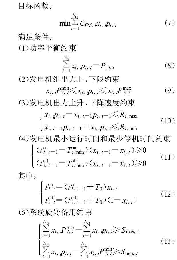 電力市場中的等報價方法