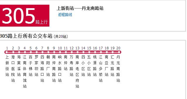 重慶公交305路