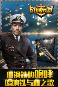 戰艦帝國電腦版